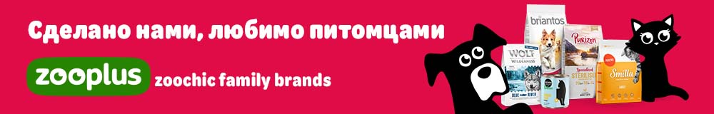 Сделано нами, любимо питомцами