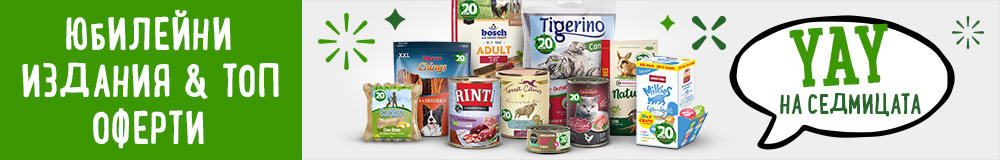 Юбилейни издания и топ оферти!