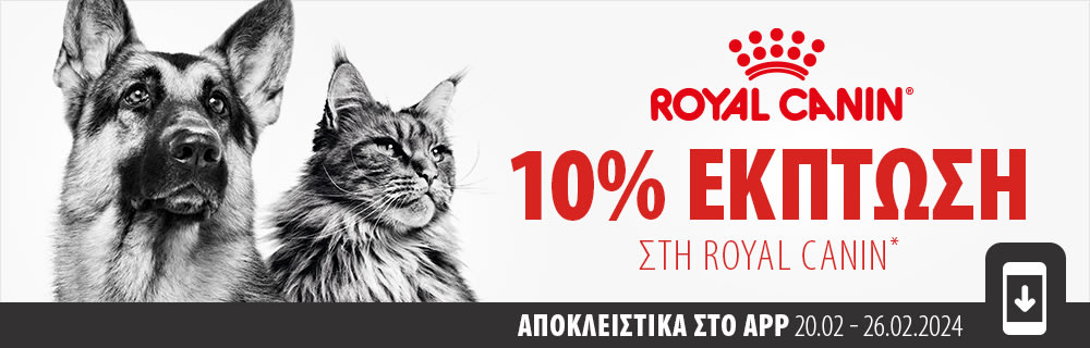 10% Έκπτωση σε όλες τις Ξηρές Τροφές Royal Canin μέσω του zooplus app!!