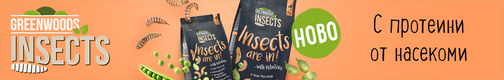 1,5 кг Greenwoods Insects на специална цена за проба!