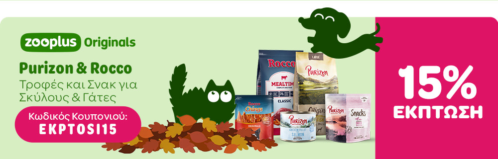 zooplus Originals - Purizon & Rocco Τροφές και Σνακ για Σκύλους & Γάτες 15% ΕΚΠΤΩΣΗ Κωδικός Κουπονιού: EKPTOSI15 15% ΕΚΠΤΩΣΗ