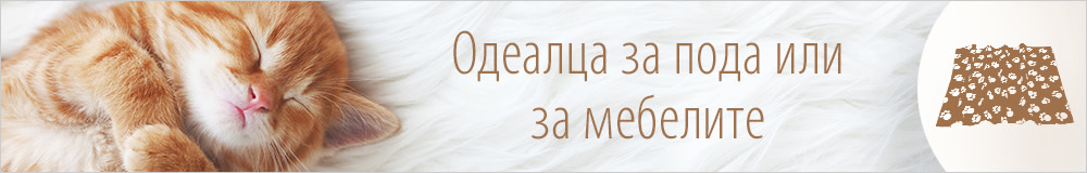 Постелки и одеала