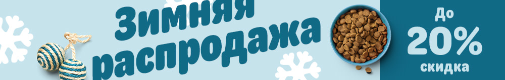 Дополнительные скидки на теплые и удобные аксессуары