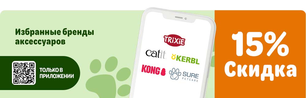 Избранные бренды аксессуаров. Только в приложении 15% скидка