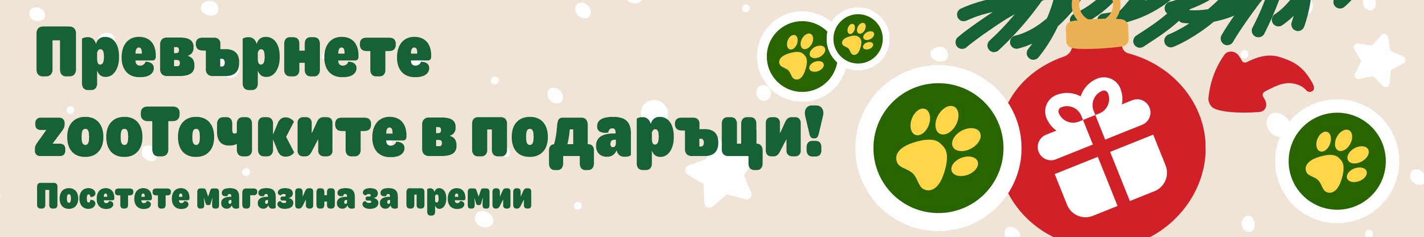 Посетете магазина за премии!