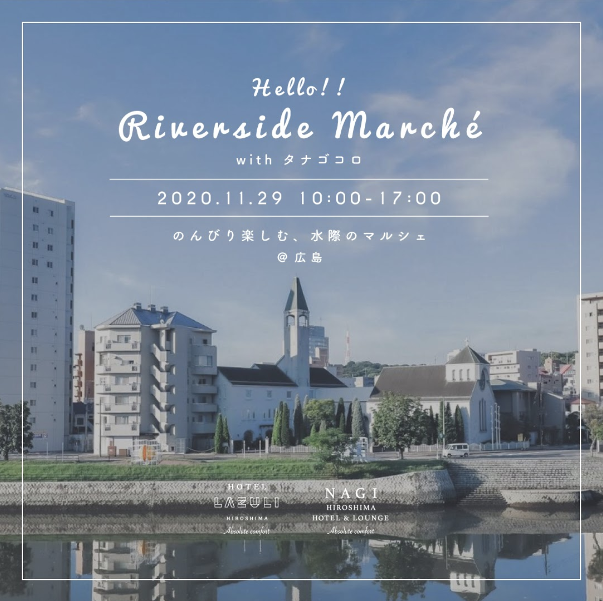 Hello Riverside Marche With タナゴコロ オープニングイベント開催 11 29 日 Lazuli Hiroshima Hotel Lounge