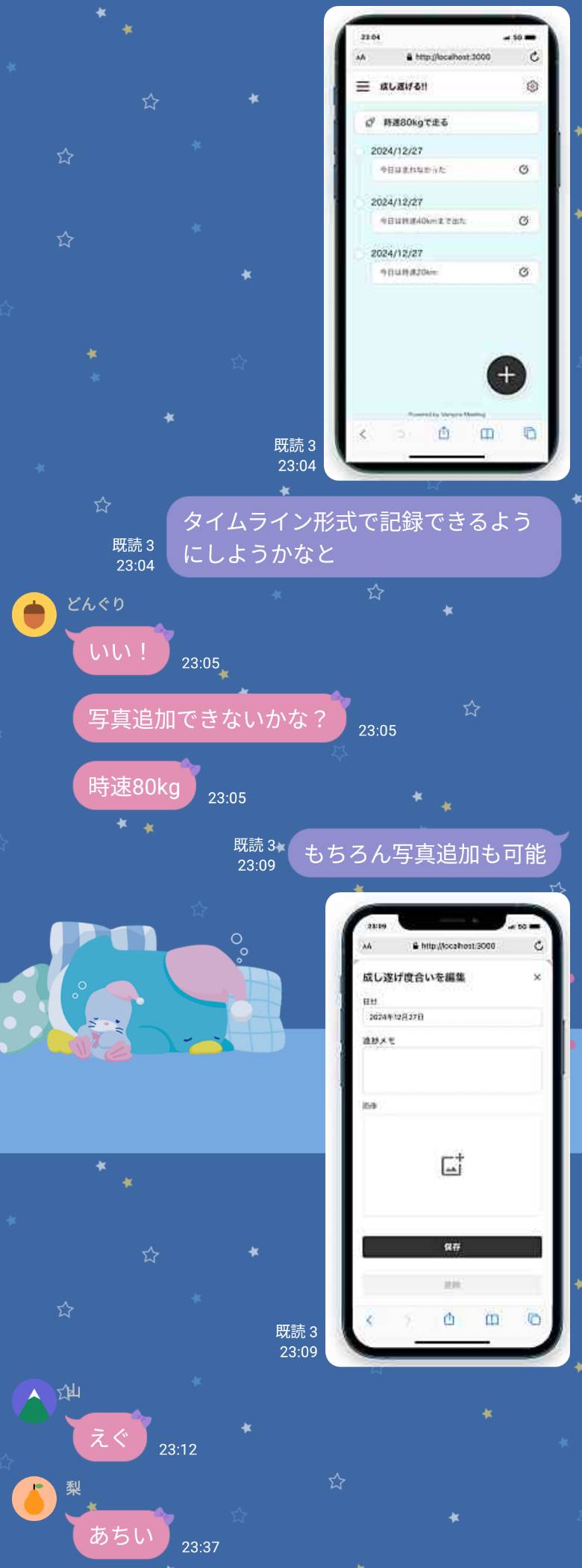 成し遂げるフィードバックLINE