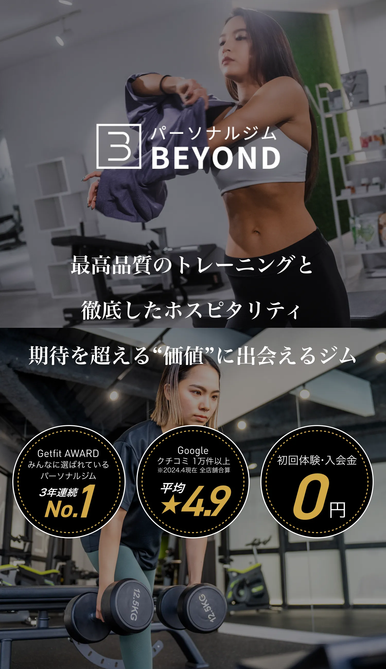 大人気パーソナルジム BEYOND様 LP制作