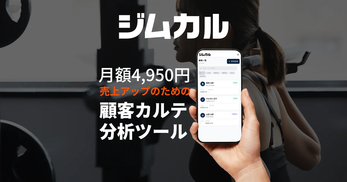 ジムカルをリリースしました