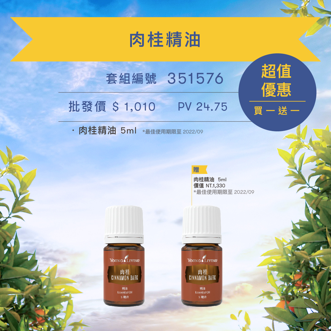 22銀家躍晉營 5小時限時優惠 Young Living Essential Oils