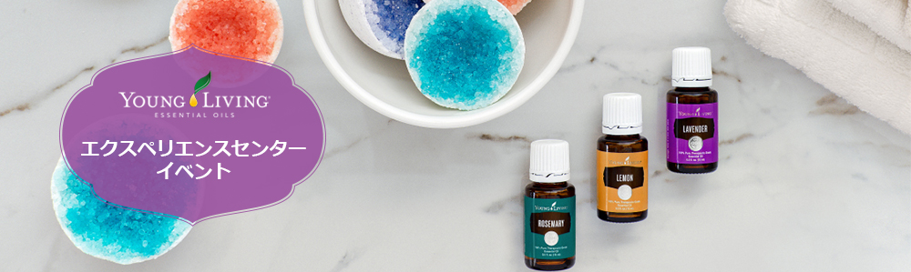 ヤング リヴィング精油 Young Living Essential Oils