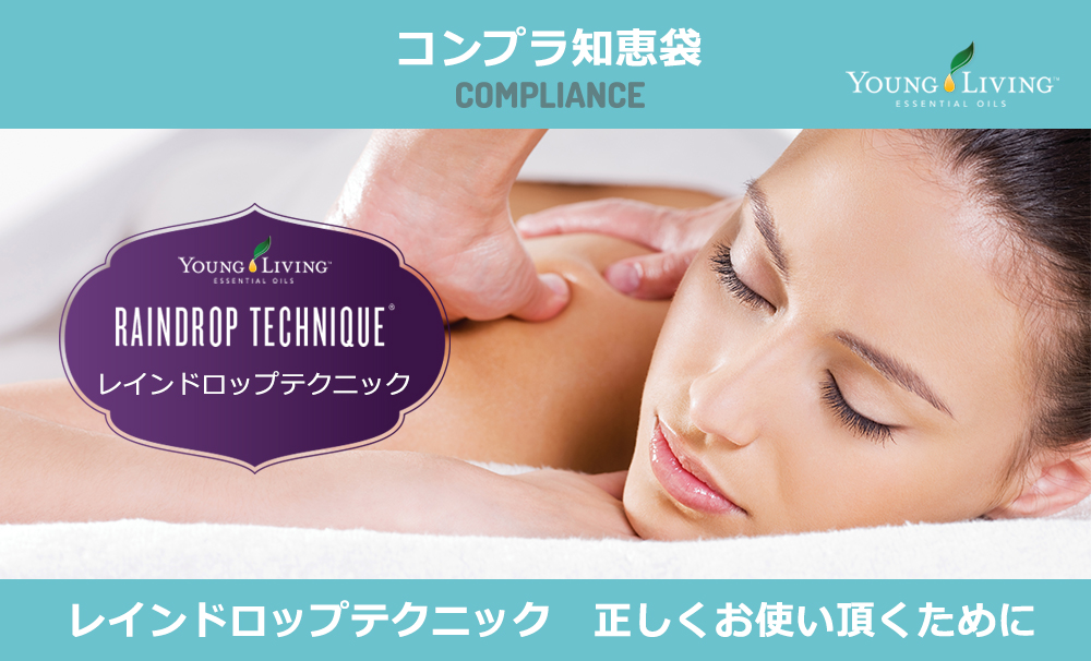 ヤング リヴィング精油 Young Living Essential Oils