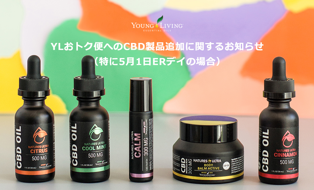 コールセンター 営業時間短縮のお知らせ ヤング リヴィング精油 Young Living Essential Oils