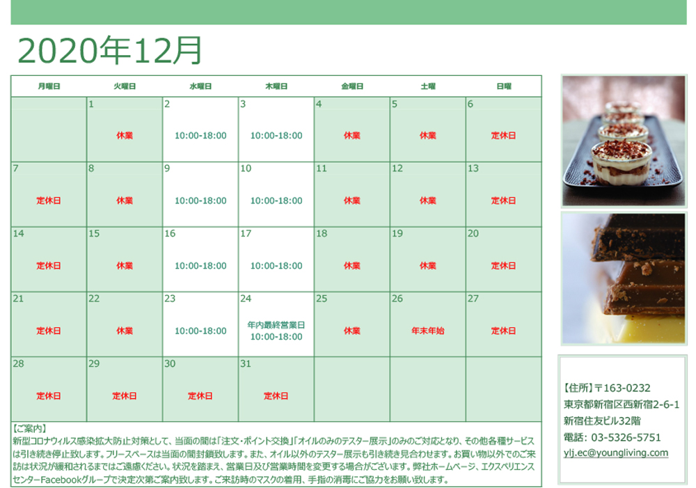 新宿エクスペリエンスセンター営業時間 新宿エクスペリエンスセンター営業