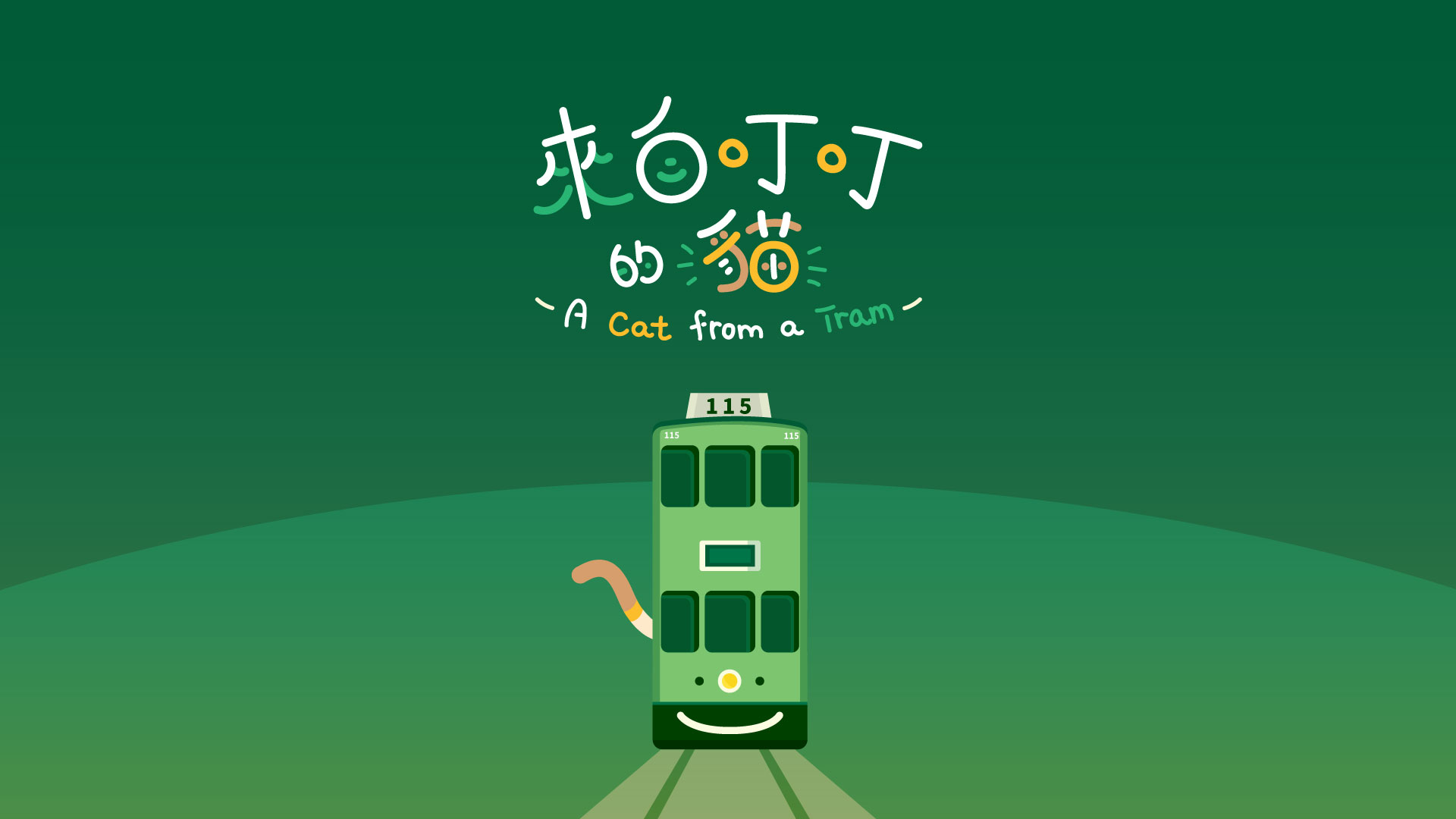 “A Cat from a Tram” Full Episode