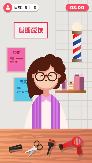 Game-Haircut-05