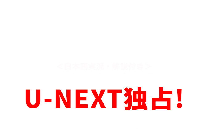 『バレーボールネーションズリーグ2026』日本戦全試合を-NEXTで生配信!