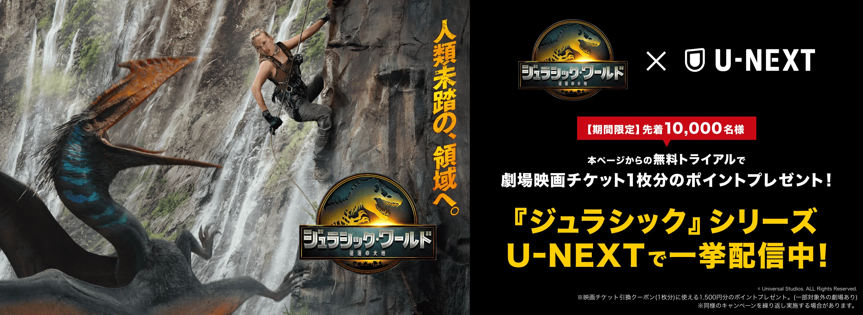 『ジュラシック・ワールド／復活の大地』