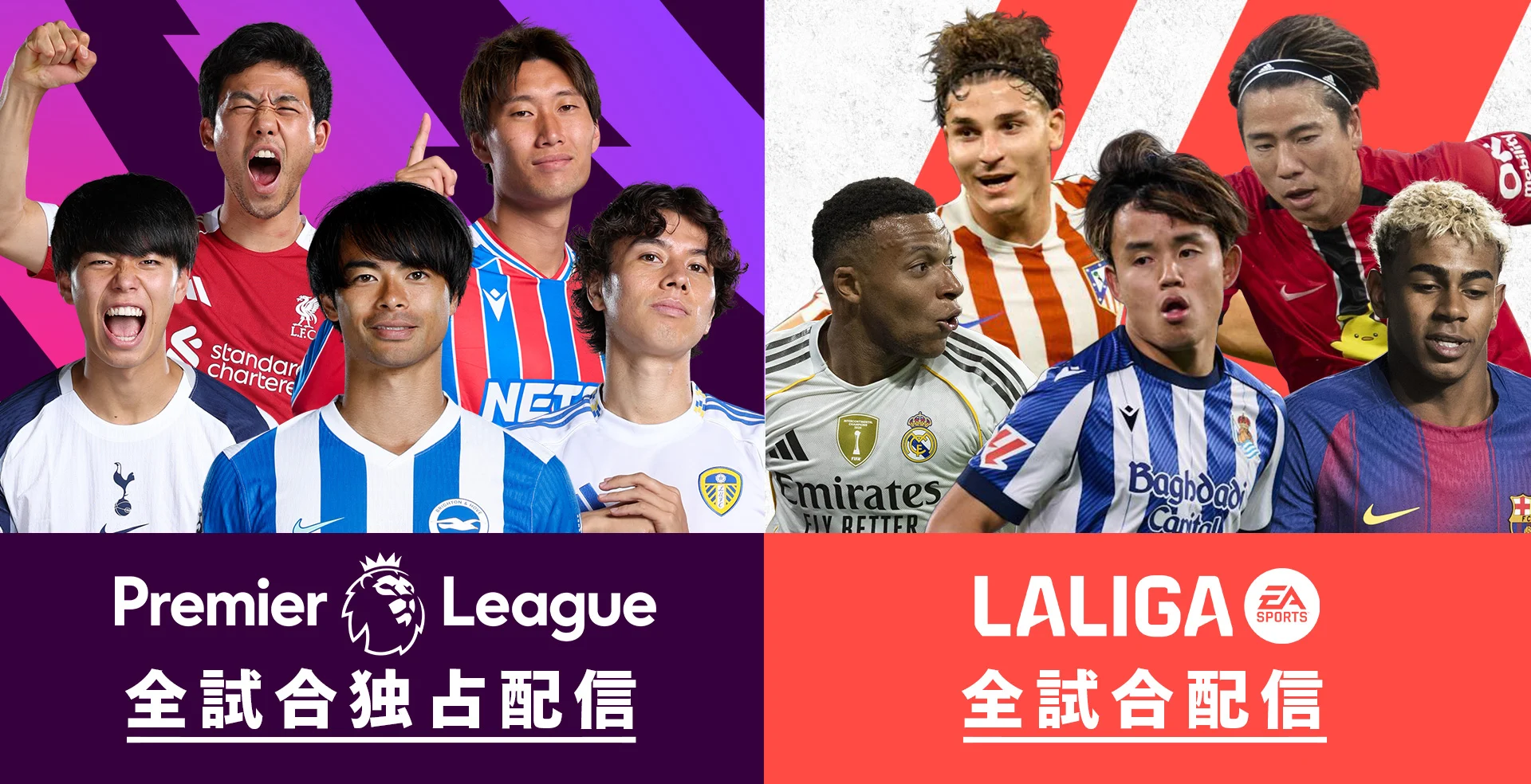 U-NEXTの「サッカーパック」では、世界中のサッカーファンを魅了してやまない「プレミアリーグ」の全試合独占生配信に加えて、 「ラ・リーガ1部」も全試合生配信！