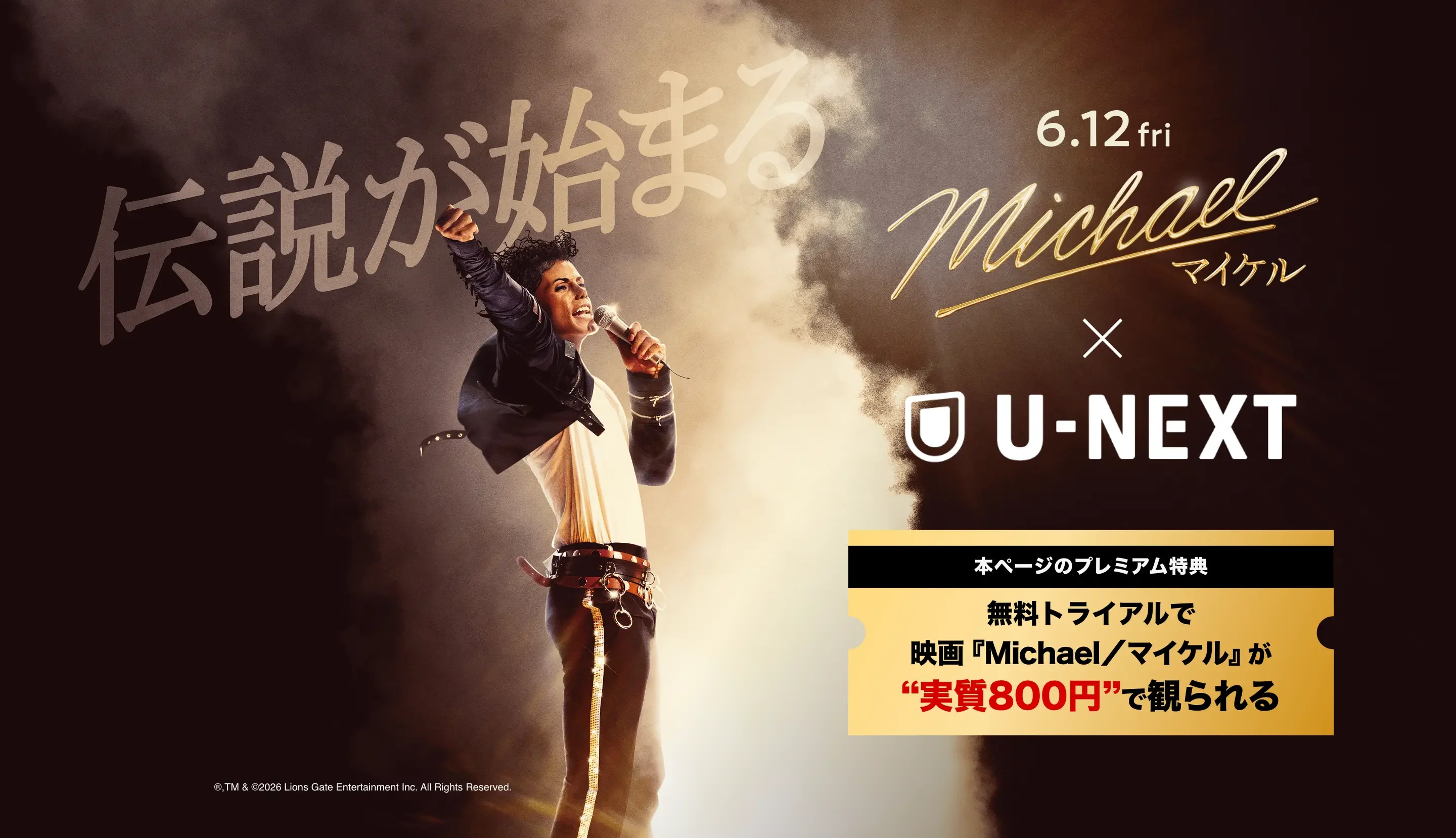 映画『Michael/マイケル』6.12公開記念!本ページからの無料トライアルで劇場映画が"実質800円"で楽しめる!