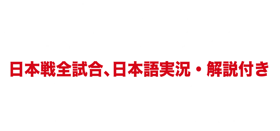 バレーボール ネーションズリーグ2025  日本戦全試合、日本語実況・解説付き 生配信はU-NEXT独占！ 注目選手・徹底マークチャンネルも！