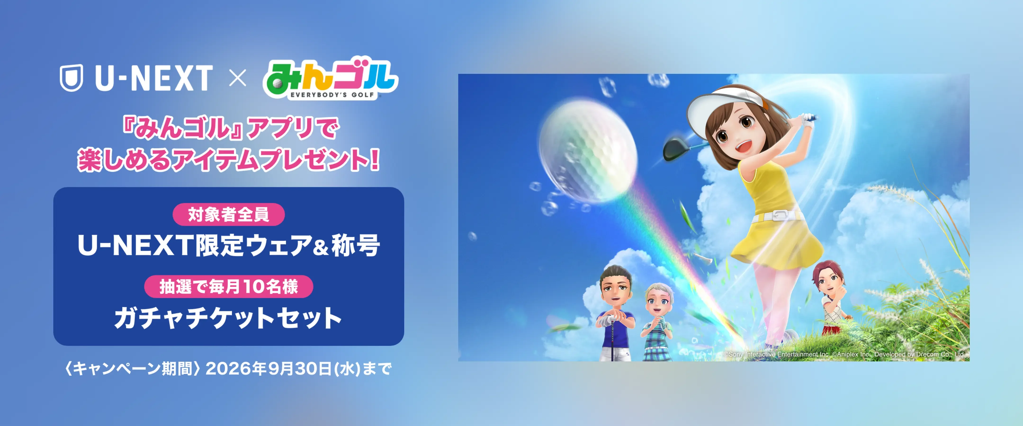 ゴルフ観るならU-NEXT！『みんゴル』コラボキャンペーン実施中！対象者全員にスマホアプリ『みんゴル』で使える限定ウェアと称号をプレゼント！