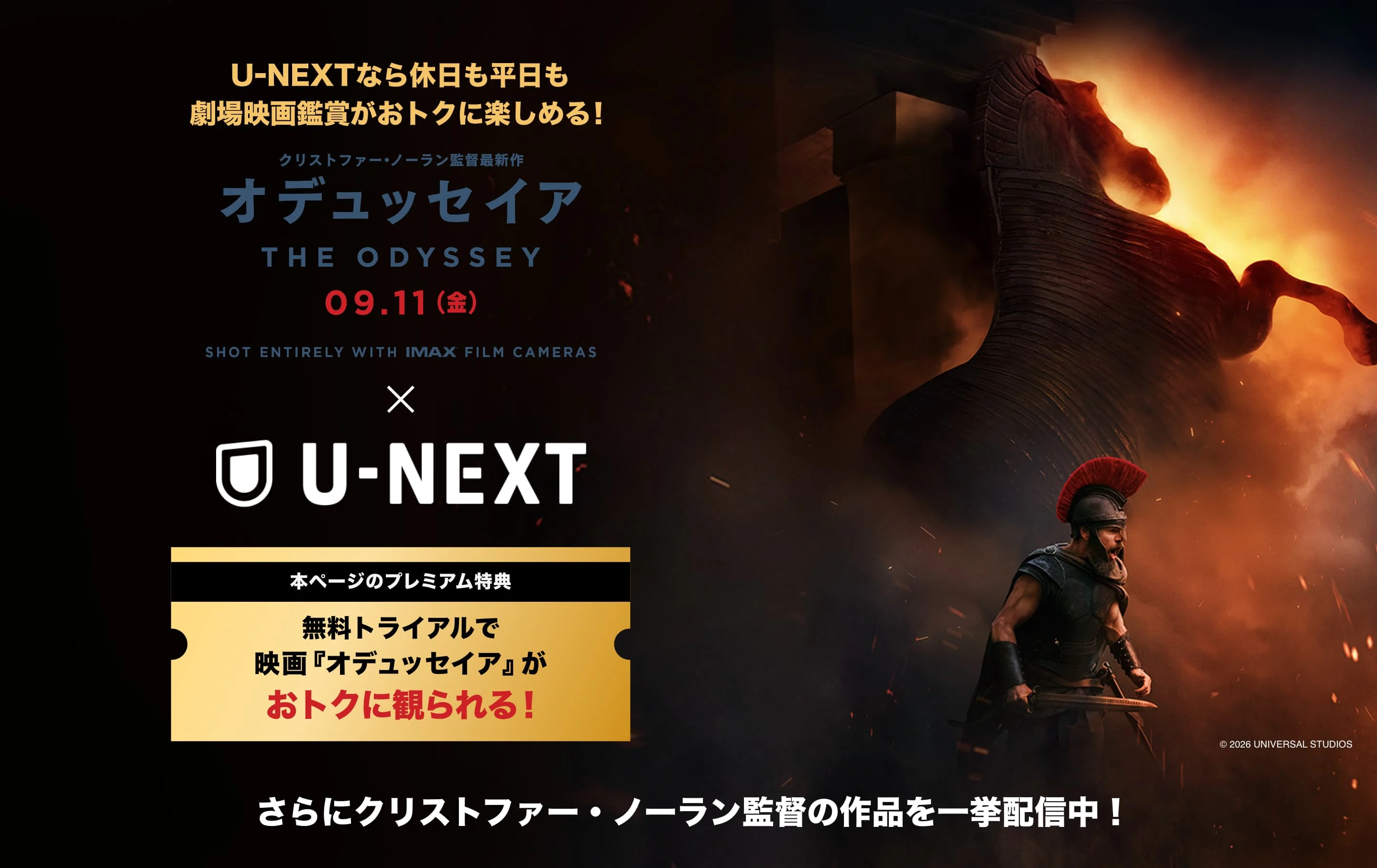 映画『オデュッセイア』9.11公開記念！本ページからの無料トライアルで劇場映画が"実質800円"で楽しめる！さらにU-NEXTならクリストファー・ノーラン監督の作品もイッキ見できる！／ポイントを使って平日でも休日でもいつでもお得に映画チケットが購入可能