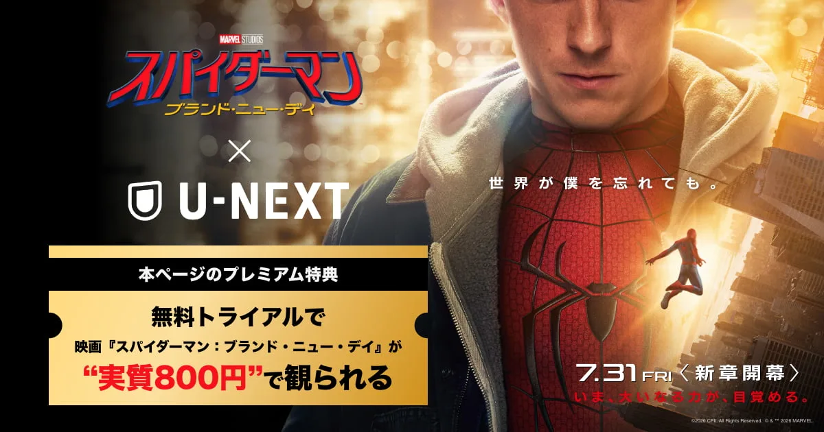 U-NEXTの映画チケット特典