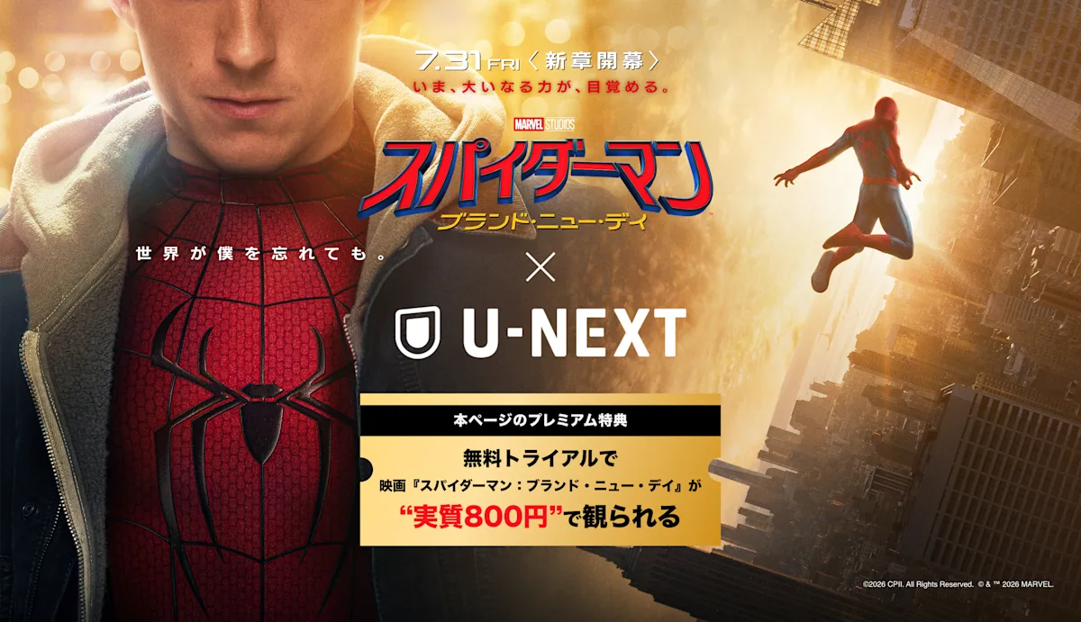 U-NEXTの映画チケット特典
