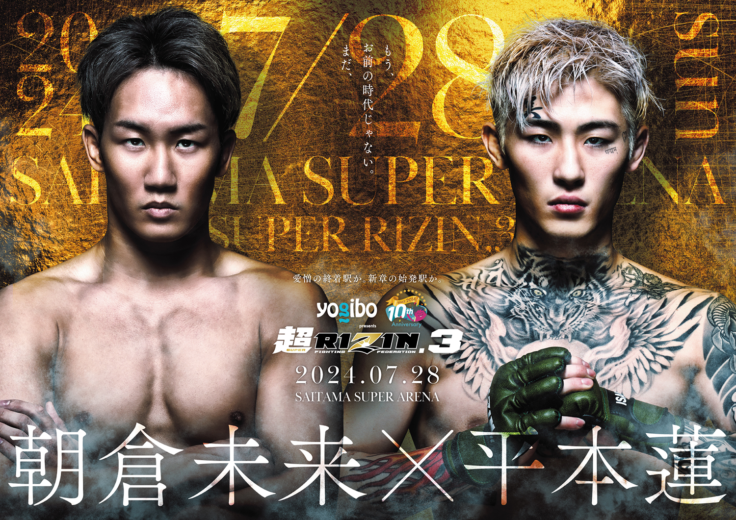 最終！超RIZIN3 VIP席特典　非売品　7点　朝倉未来　平本蓮　フルセット！ Amazon.co.jp: 超RIZIN.3 VIP 席特典 朝倉未来 平本蓮 : おもちゃ