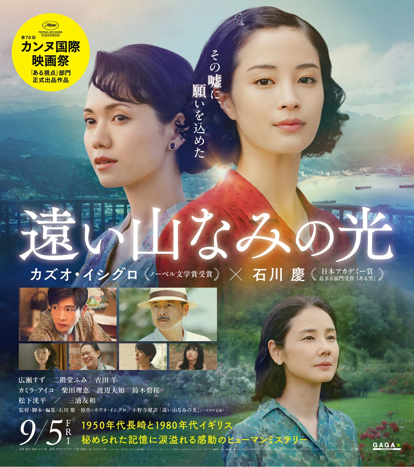 映画「遠い山なみの光」×U-NEXT Go toシネマキャンペーン！無料トライアルで劇場映画が実質”無料”で観られる！