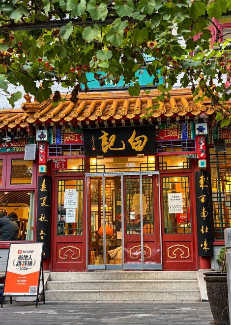 Step inside Bai Ji for a classic Beijing hotpot.