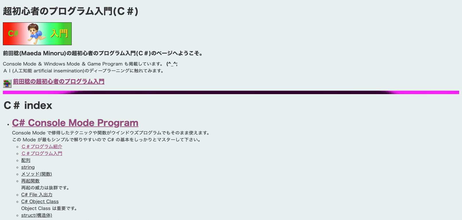 初心者からC#を学びたい人が見るべき6個のサイト | ITフリー
