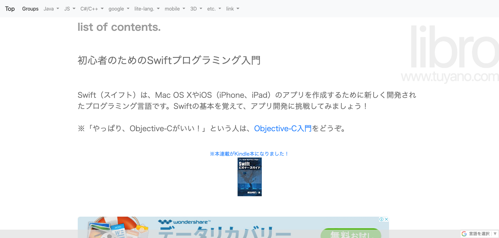 初心者からSwiftを学びたい人が見るべき6個のサイト | ITフリーランス