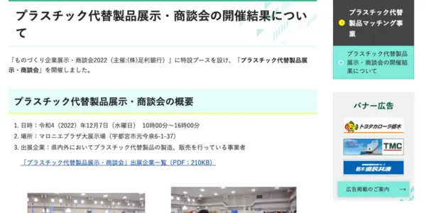 事例③プラスチック代替製品展示・商談会