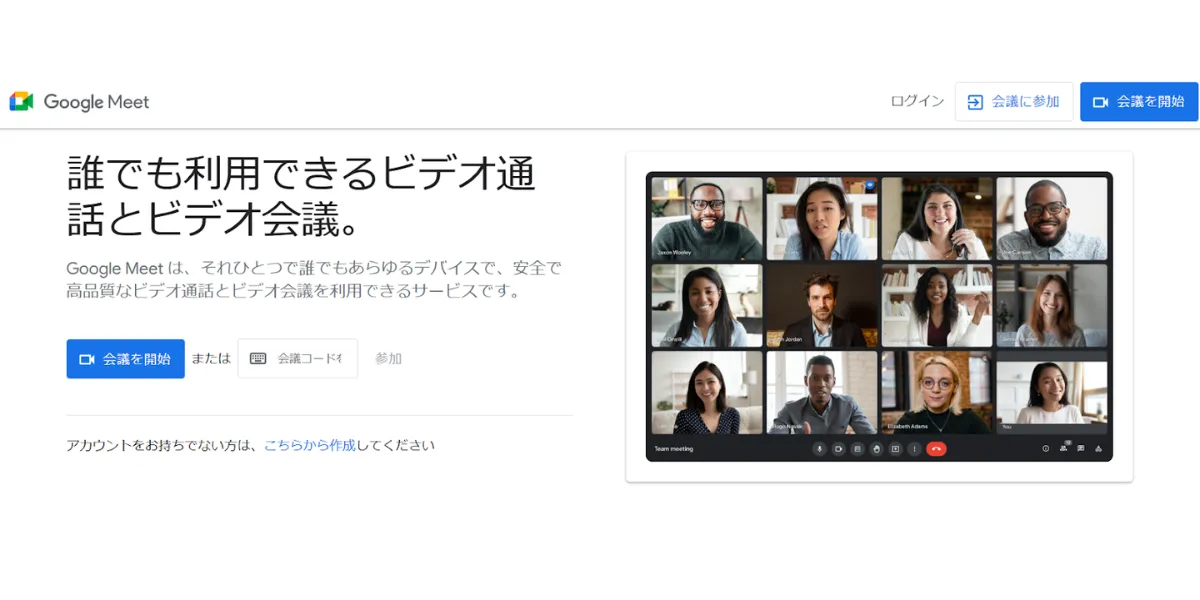 ③Google Meet｜Googleユーザーにおすすめ！セキュリティの高さも魅力