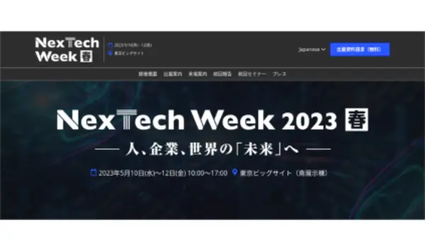 (3) NexTech Week【春】