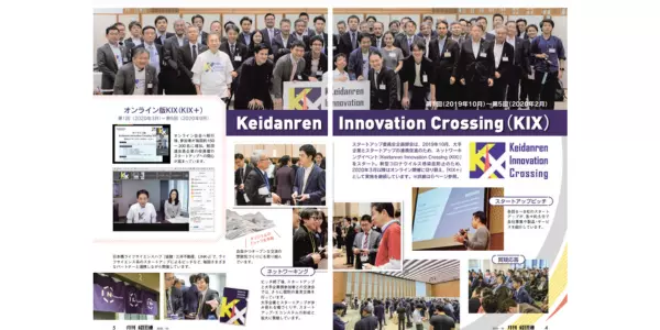 Keidanren Innovation Crossing (KIX)