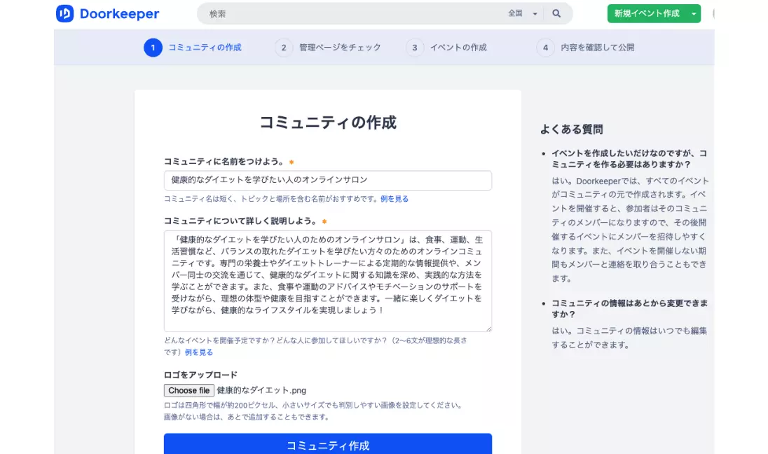 コミュニティを開設する