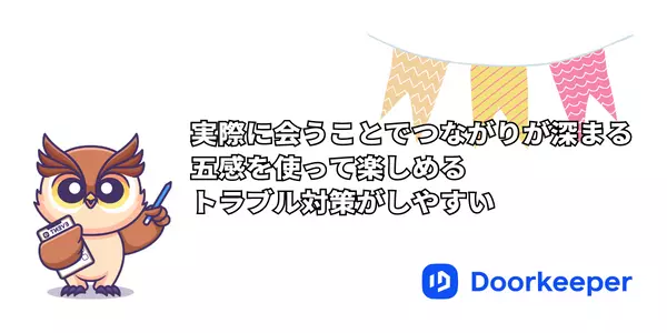 オフラインイベントを開催するべき理由３つ