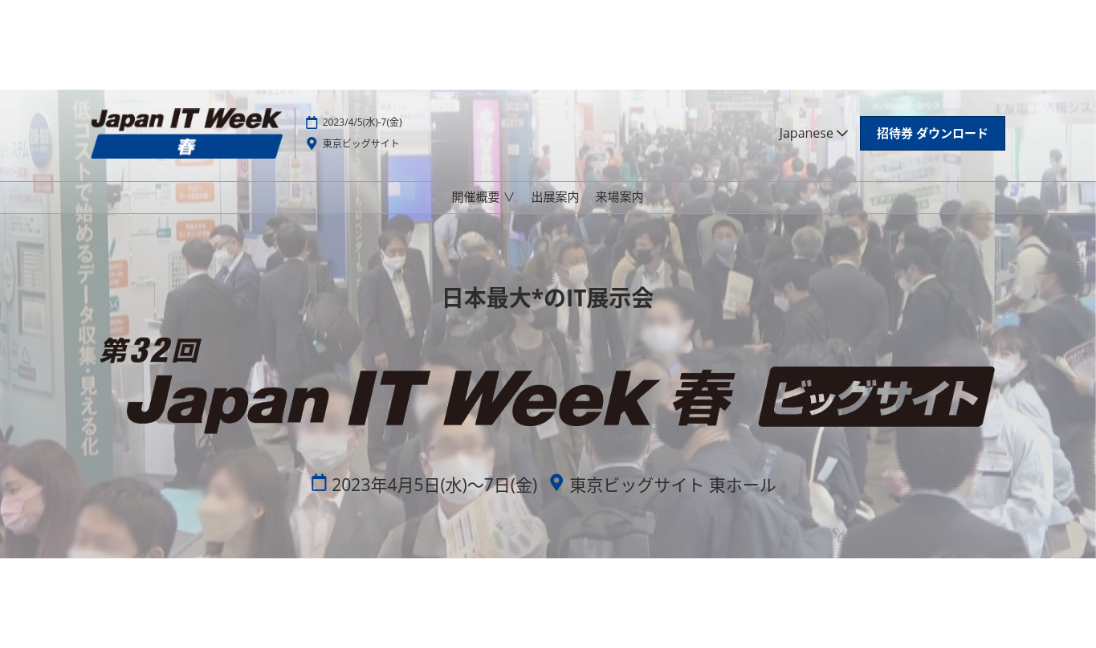 (1) Japan IT Week 春｜RX Japan株式会社