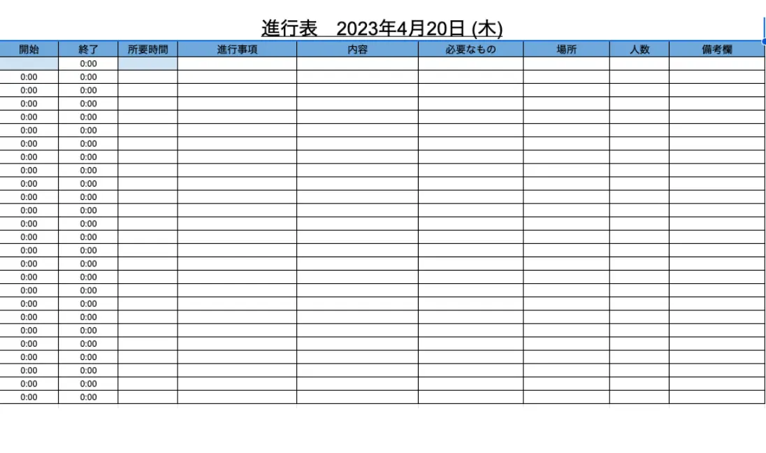 イベント進行表テンプレート