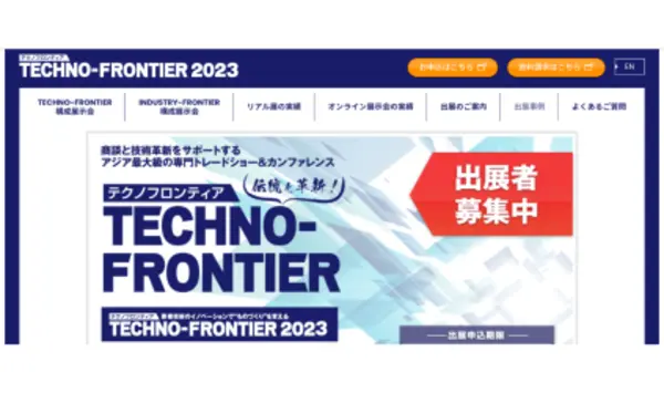(6) TECHNO-FRONTIER 2023 | 日本能率協会