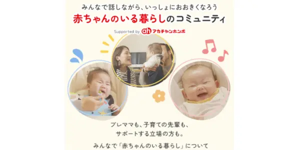 ①赤ちゃんのいる暮らしのコミュニティ｜子育てに関わる方は誰でも参加可能