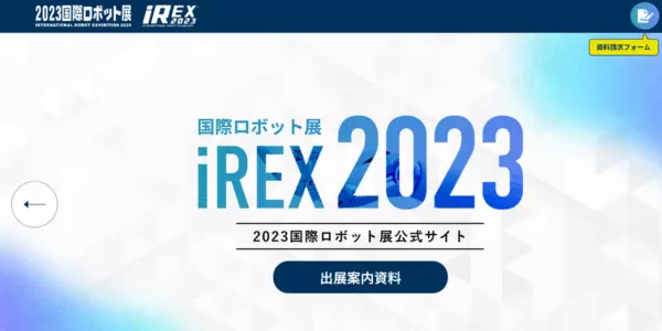 ③【AI】2023国際ロボット展