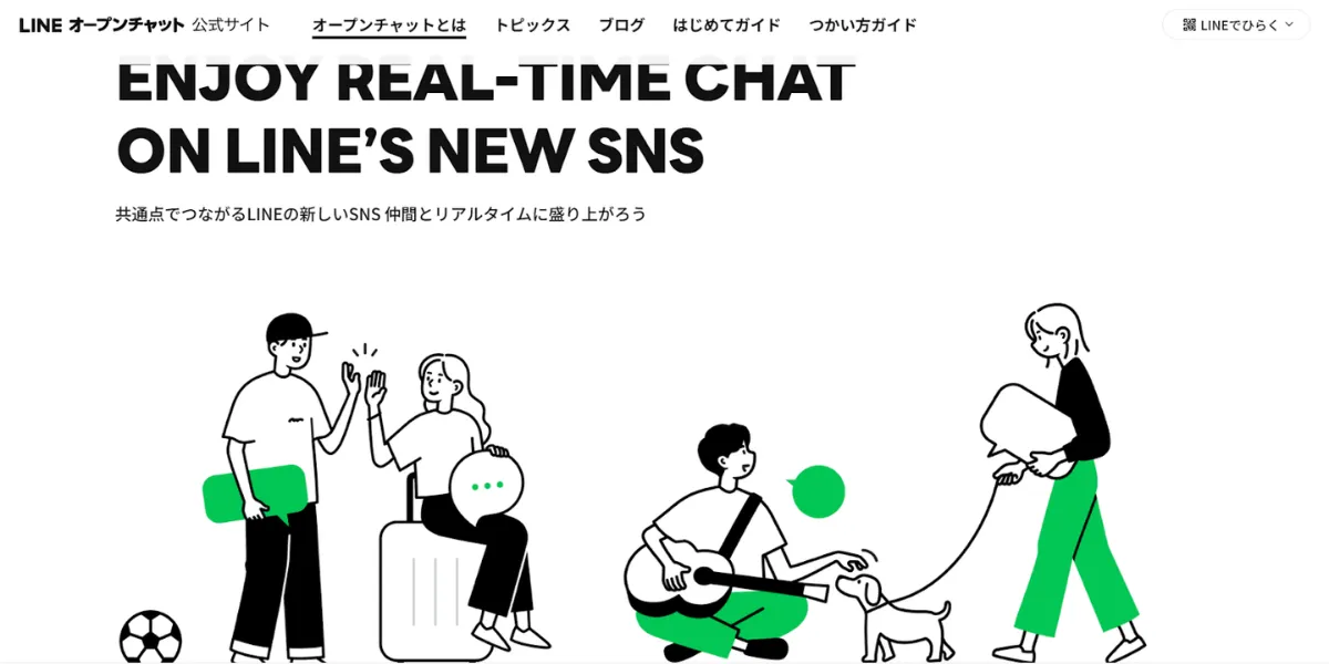 ⑤LINE／LINEオープンチャット：新たな手続きは一切なし！すぐに参加できて操作も簡単