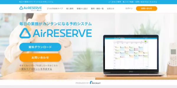5. AirRESERVE（リザーブ）｜Airシリーズで連携、業務を効率化