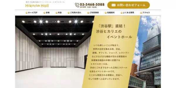 イベント会場2. 駅直結というアクセスのよさ｜渋谷ヒカリエホール