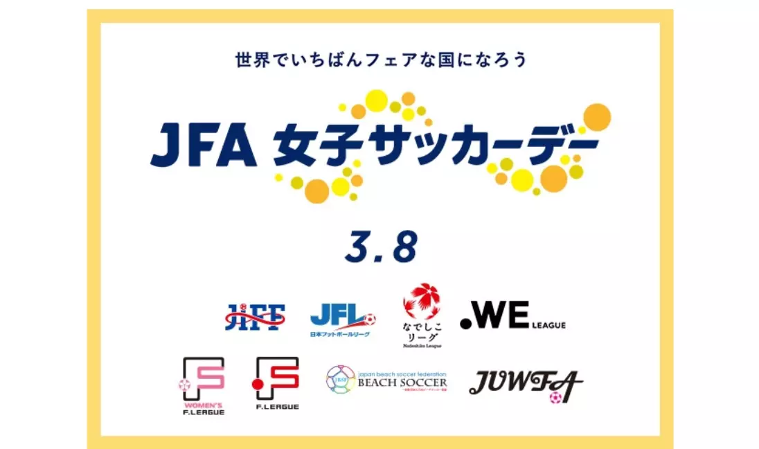 7. JFA女子サッカーデー2023オンライントークイベント