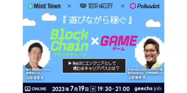 ⑦【Web3.0】「遊びながら稼ぐ」ブロックチェーン×ゲーム